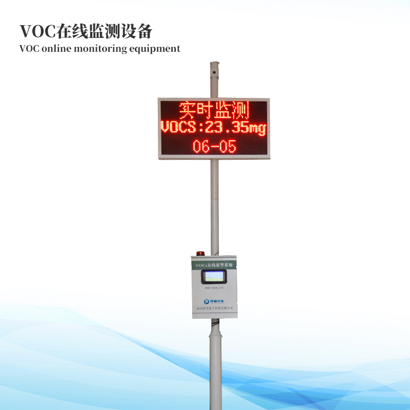 voc在線監(jiān)測(cè)儀