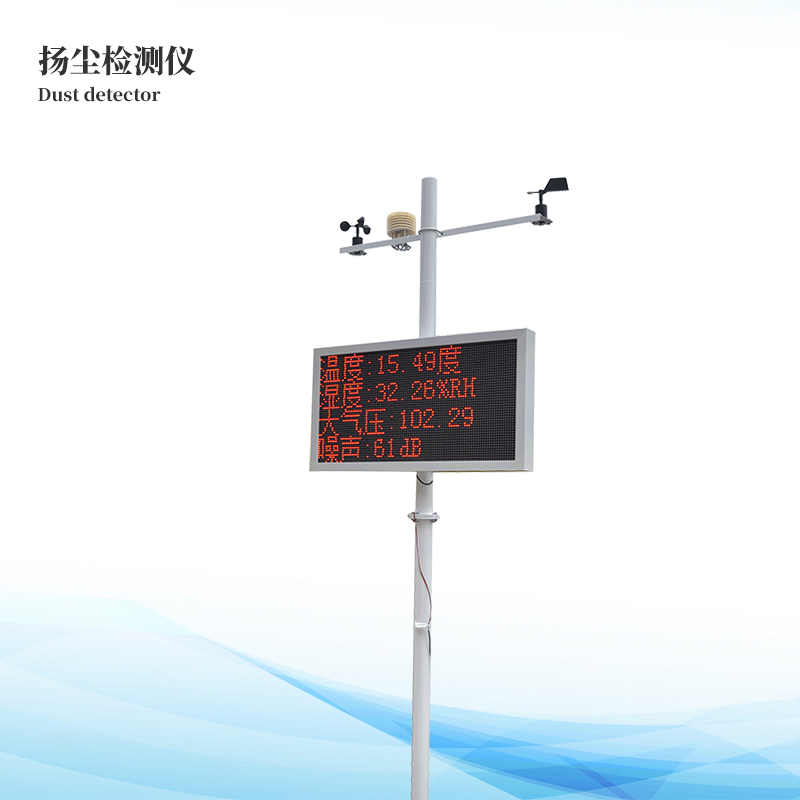 揚(yáng)塵監(jiān)測系統(tǒng)