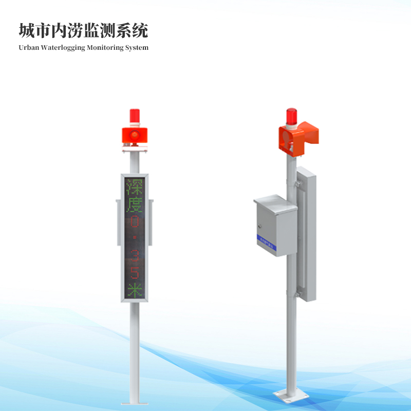 城市道路積水監測系統