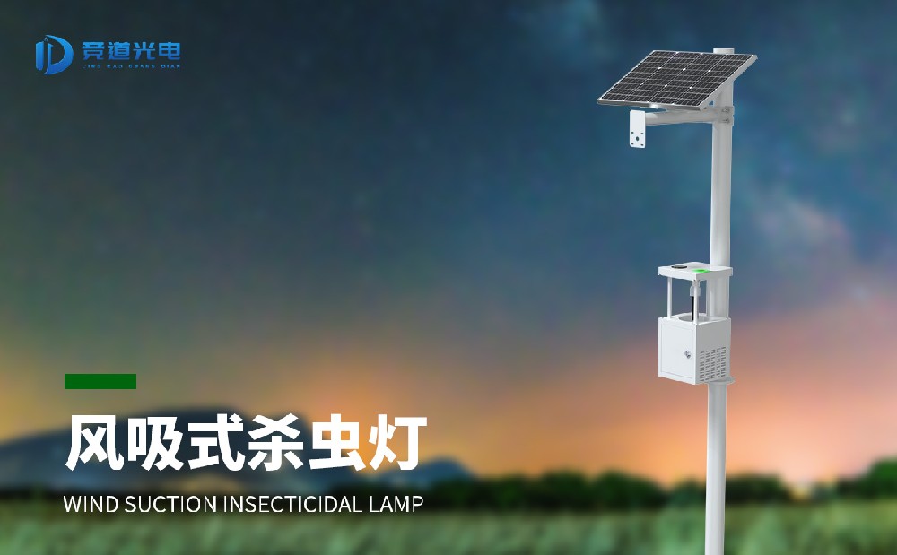 風吸式殺蟲燈
