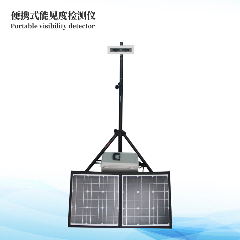 便攜式能見(jiàn)度檢測(cè)儀