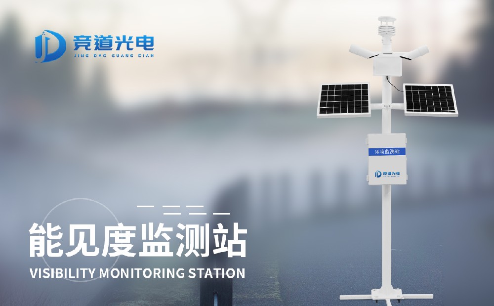 能見度監測站