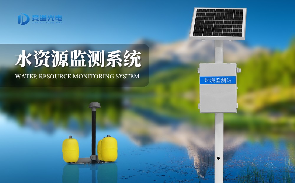 小型水質監測站