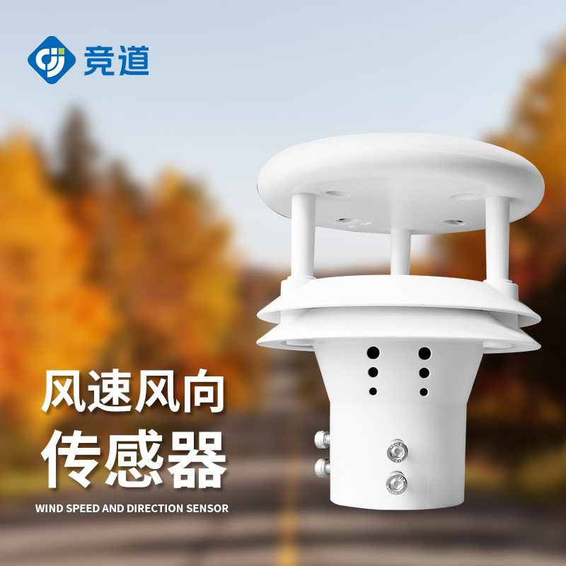 超聲波風速風向儀