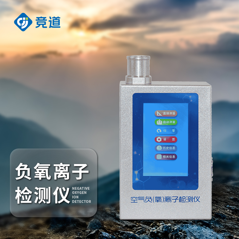 負氧離子檢測儀