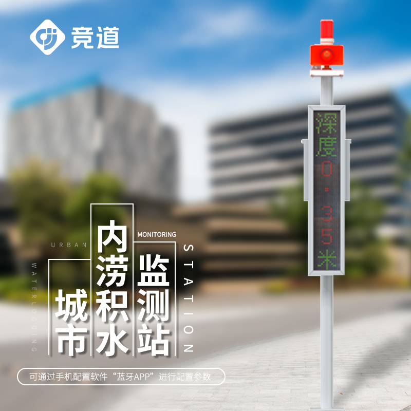 城市內澇監測系統