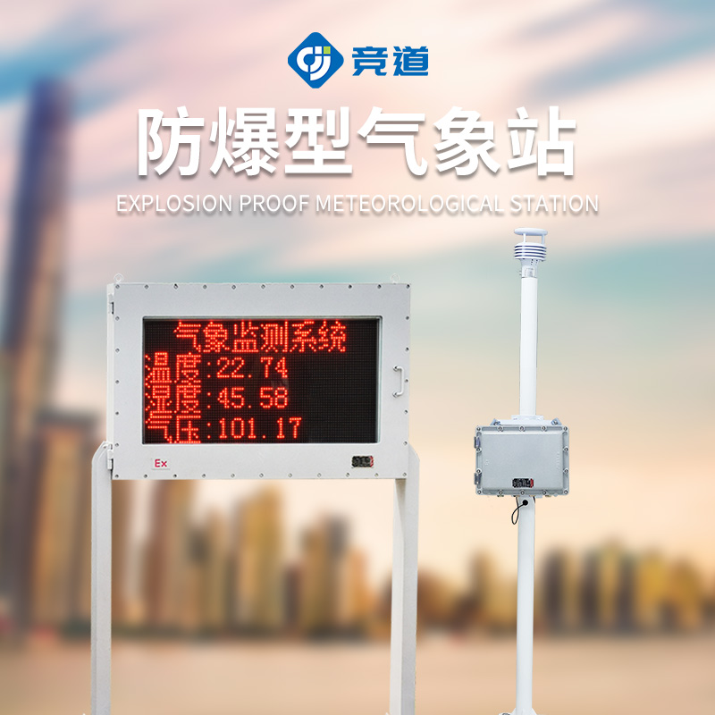 化工園區氣象站