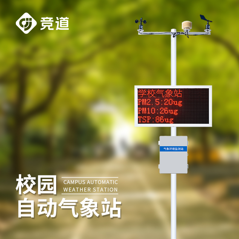 中小學校園氣象站