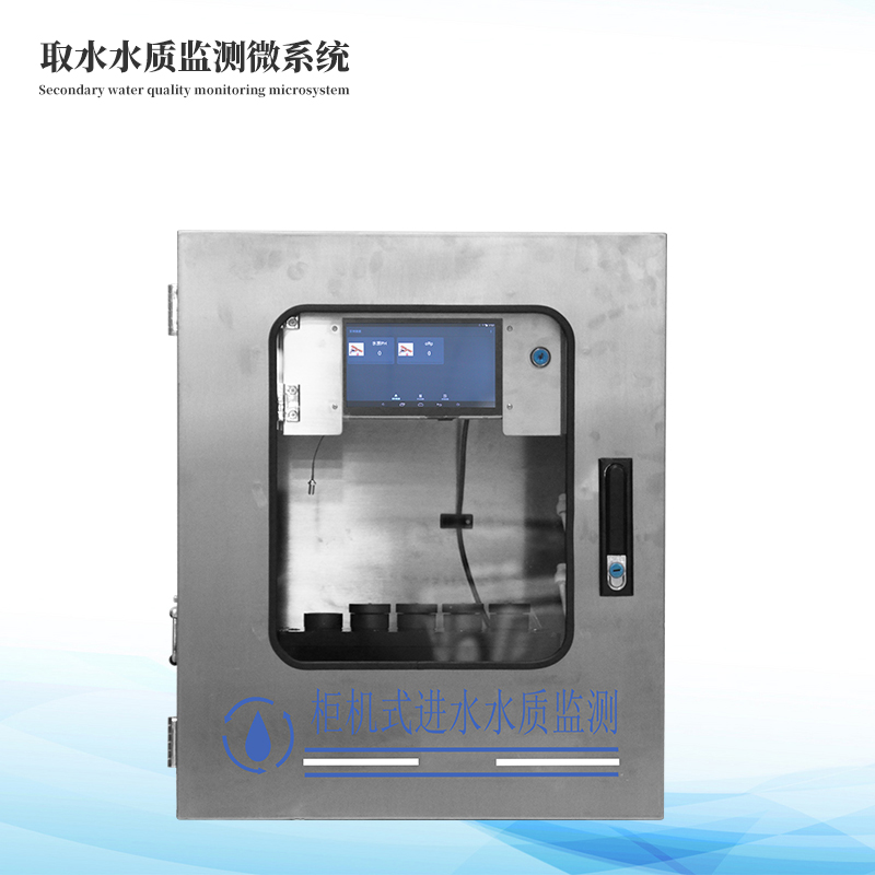 二次供水水質監測設備