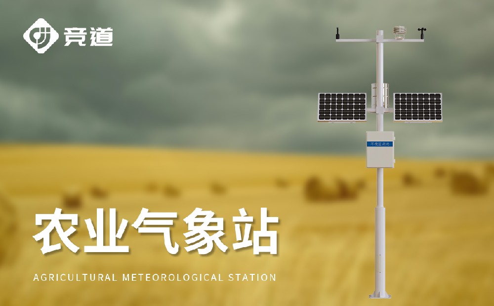 高標準農田氣象站