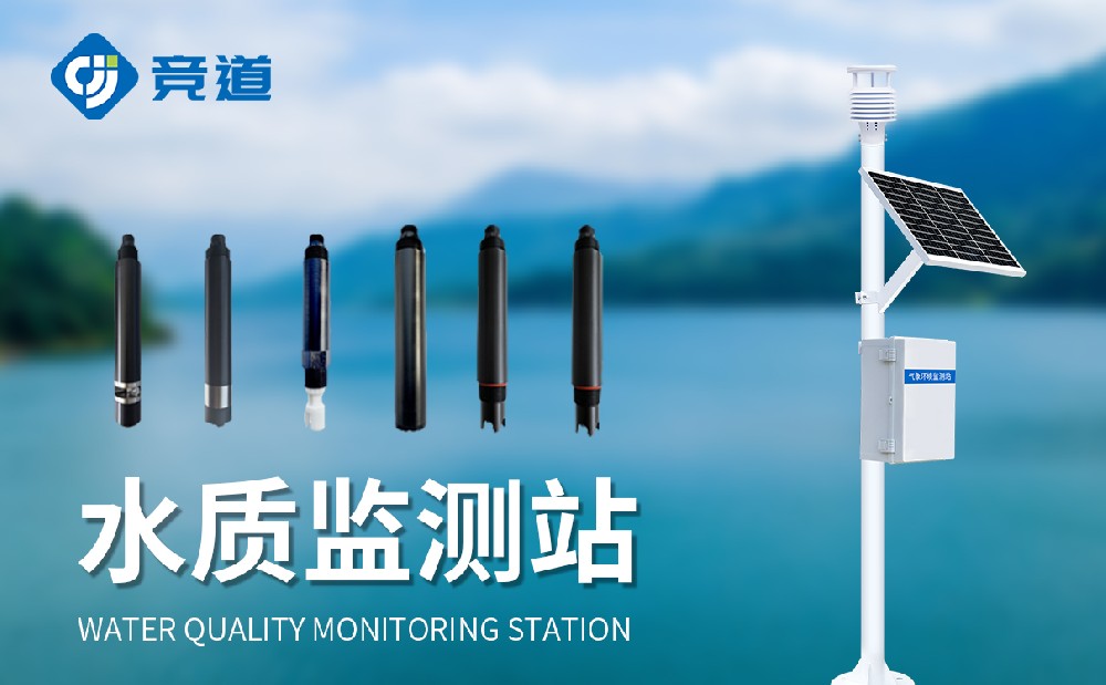 河流水質監測系統