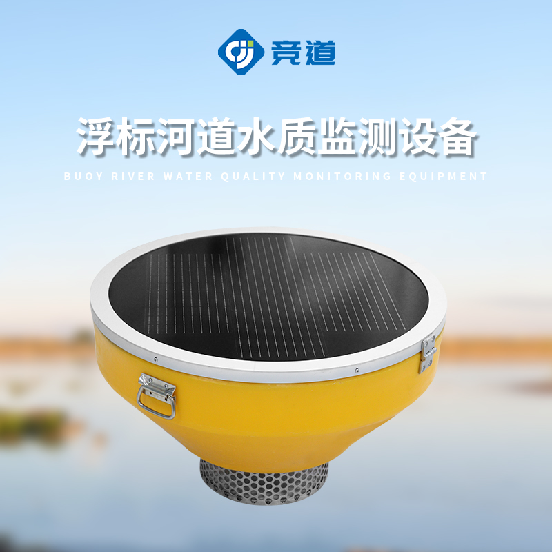 浮標水質監測站