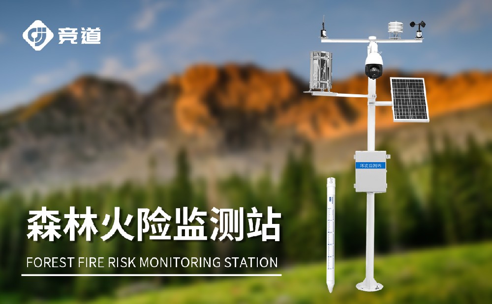 森林自動氣象站