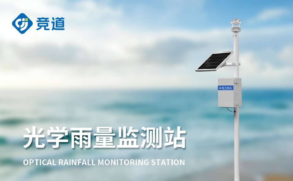 雨量監(jiān)測設(shè)備廠家