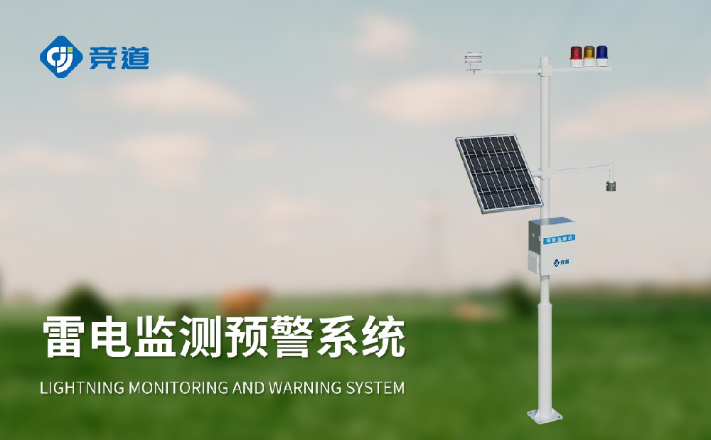 雷電預警設備