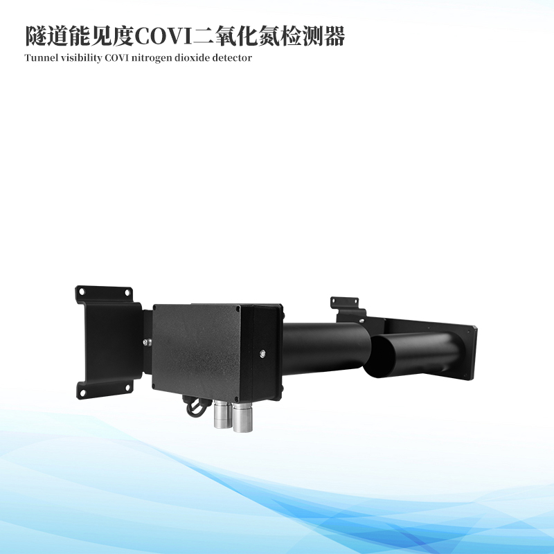 隧道能見度COVI二氧化氮檢測器