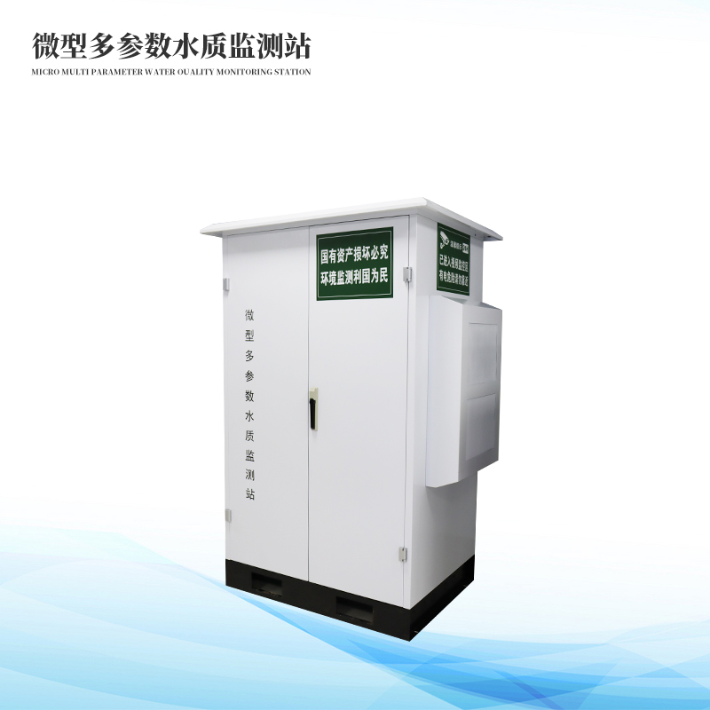 水質微型監測站