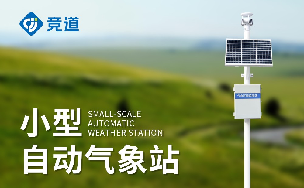 五要素一體式氣象站
